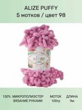 Товары для творчества, хобби Alize Пряжа Puffy 100г, 9м (100% микрополиэстер) (98 сухая роза), 5 мотков