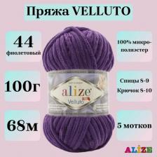 Товары для творчества, хобби Alize Пряжа 'Velluto', 100г, 68м, 5 мотков 8697678085310