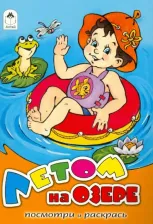 Товары для творчества, хобби Altey Летом на озере