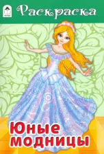 Товары для творчества, хобби Altey Юные модницы
