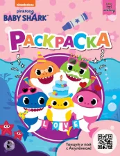 Товары для творчества, хобби AST Книга Baby Shark. Раскраска 9785171335274