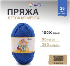 Товары для творчества, хобби Astra Premium Пряжа apos;Детская Мечтаapos; 90гр 360м (100% акрил) (26 василек)