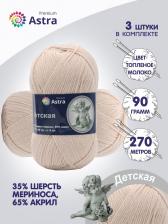 Товары для творчества, хобби Astra Premium Пряжа 'Детская', 90 г, 270 м, 3 мотка 4627191315810