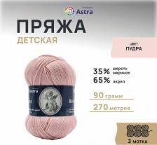 Товары для творчества, хобби Astra Premium Пряжа 'Детская', 90г, 270м (меринос, акрил) (пудра), 3 мотка
