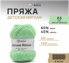 Товары для творчества, хобби Astra Premium Пряжа Детская мягкая Baby Soft 50гр 150м 60% акрил, 40% нейлон 03 св-зеленый