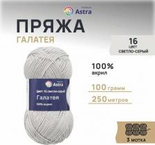 Товары для творчества, хобби Astra Premium Пряжа 'Галатея', 100 г, 250 м (100% акрил) (16 светло-серый), 3 мотка
