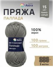 Товары для творчества, хобби Astra Premium Пряжа 'Паллада', 100 г, 100 м (100% акрил) (15 тёмно-серый), 3 мотка