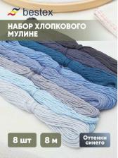 Товары для творчества, хобби Bestex Набор хлопкового мулине apos;Оттенки синегоapos;, 8шт*8м