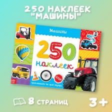 Товары для творчества, хобби Буква-Ленд 250 наклеек "Зоопарк", 8 стр
