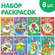 Товары для творчества, хобби Буква-Ленд Набор раскрасок для малышей со стихами 8 шт по 12 стр. 4525933