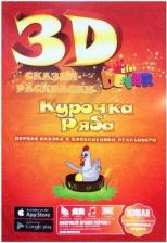 Товары для творчества, хобби Devar Раскраска Курочка Ряба