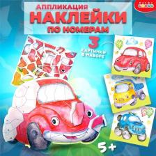 Товары для творчества, хобби Дрофа-Медиа Аппликация наклейками по номерам Машинки