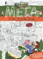Товары для творчества, хобби Эксмо Книга Гравити Фолз. Мегараскраска