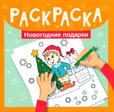 Товары для творчества, хобби Феникс Книга Новогодняя раскраска
