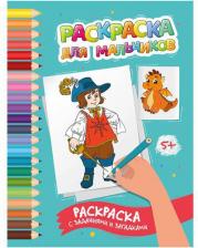 Товары для творчества, хобби Феникс Книга Раскраска для мальчиков