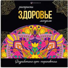 Товары для творчества, хобби Феникс+ Раскраска 63620