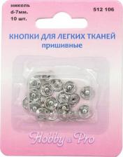 Товары для творчества, хобби Hobby&Pro 512106 Кнопки для легких тканей пришивные, 10 компл, 7мм, никель