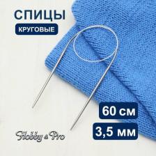 Товары для творчества, хобби Hobby&Pro 943335 Спицы круговые металл 60см, 3,5мм