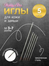 Товары для творчества, хобби Hobby&Pro Иглы для кожи и замши №3-7, Hobby and Pro 120108