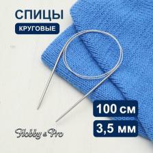 Товары для творчества, хобби Hobby&Pro Спицы круговые металл 100см, 3,5мм 941135