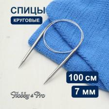Товары для творчества, хобби Hobby&Pro Спицы круговые металл 100см, 7,0мм 941170