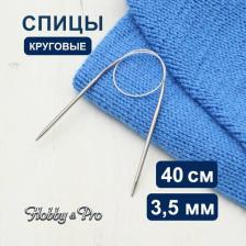 Товары для творчества, хобби Hobby&Pro Спицы круговые металл 40см, 3,5мм 943135