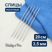 Товары для творчества, хобби Hobby&Pro Спицы носочные металл 20см, 3,5мм 941535