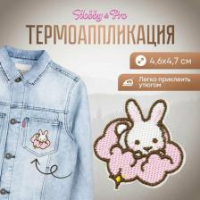 Товары для творчества, хобби Hobby&Pro Термоаппликация apos;Зайчик в облакахapos;, 4,6*4,7см, Hobbyamp;Pro