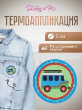 Товары для творчества, хобби Hobby&Pro Термоаппликация Автобус, 5см