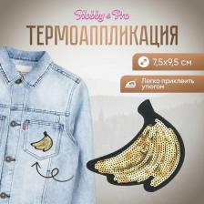 Товары для творчества, хобби Hobby&Pro Термоаппликация 'Бананы', желтые, 7.5*9.5см