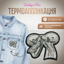 Товары для творчества, хобби Hobby&Pro Термоаппликация Бантик, серебро, 6,3*5,4см
