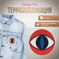 Товары для творчества, хобби Hobby&Pro Термоаппликация 'Голубые глаза', 6см
