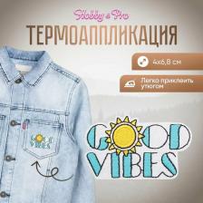 Товары для творчества, хобби Hobby&Pro Термоаппликация 'Good Vibes', 4*6,8см