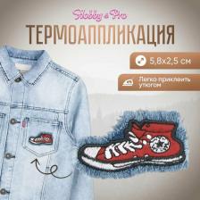 Товары для творчества, хобби Hobby&Pro Термоаппликация Кеды красные, 5.8*2.5см