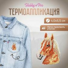 Товары для творчества, хобби Hobby&Pro Термоаппликация 'Конь', 4*5,5 см