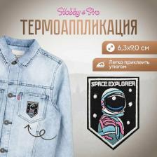 Товары для творчества, хобби Hobby&Pro Термоаппликация Космонавт, 6.3*9.0см