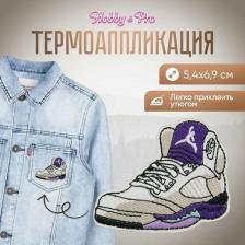 Товары для творчества, хобби Hobby&Pro Термоаппликация 'Кроссовки', белые, сиреневые 5.4*6.9см