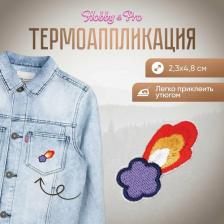 Товары для творчества, хобби Hobby&Pro Термоаппликация Падающая звезда, 2,3х4,8 см