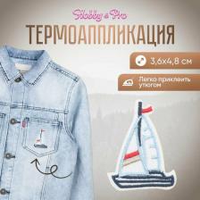 Товары для творчества, хобби Hobby&Pro Термоаппликация Парусная лодка 1, 3.6*4.8см