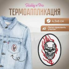 Товары для творчества, хобби Hobby&Pro Термоаппликация 'Пламя и череп', овальная, 4.3*6см