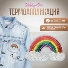 Товары для творчества, хобби Hobby&Pro Термоаппликация 'Радуга', 8.2*5.7см