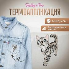 Товары для творчества, хобби Hobby&Pro Термоаппликация Серо-черный котенок, 4.5*6.3см
