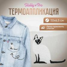 Товары для творчества, хобби Hobby&Pro Термоаппликация Сиамская кошка, 7.0*6.5см
