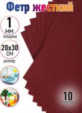 Товары для творчества, хобби Ideal Фетр листовой жесткий 1мм 20х30см арт. FLT-H1 уп.10 листов цв.607 т. красный