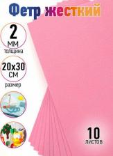 Товары для творчества, хобби Ideal Фетр листовой жесткий 2мм 20х30см арт.FLT-H2 уп.10 листов цв.613 св.розовый