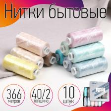 Товары для творчества, хобби Ideal Набор бытовых ниток 40/2 366м 100% п/э, MIX PE, ассорти 2 уп.10шт