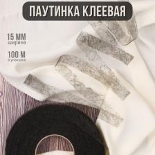 Товары для творчества, хобби Ideal Паутинка tex, 15 мм, черный, 23 г/м2, рулон 100 м (ПАУ.15/100.черн)
