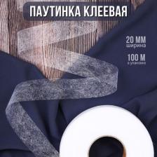 Товары для творчества, хобби Ideal Паутинка tex, 20 мм, белый, 23 г/м2, рулон 100 м (ПАУ.20/100.БЕЛ)