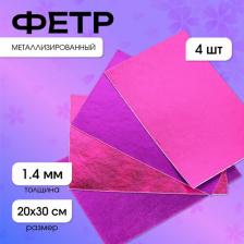 Товары для творчества, хобби Ideal Ткань фетр TBY.FLT-ME4 металлизированный 20х30 см 4 листа