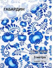 Товары для творчества, хобби Ideal Ткань Габардин 140 г/м? 100% полиэстер шир.155 см арт.T.4000.01 цв.белый уп.3м